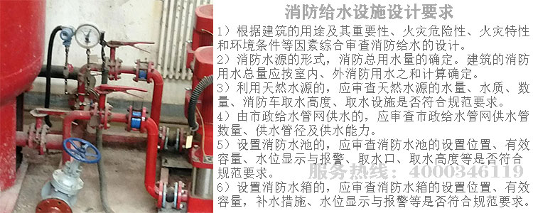 消防給水設施消防設計要求